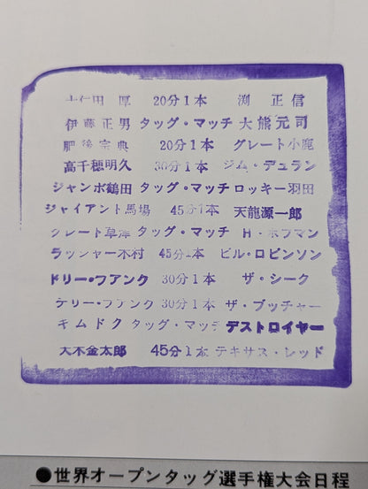 77世界オープンタッグ選手権大会