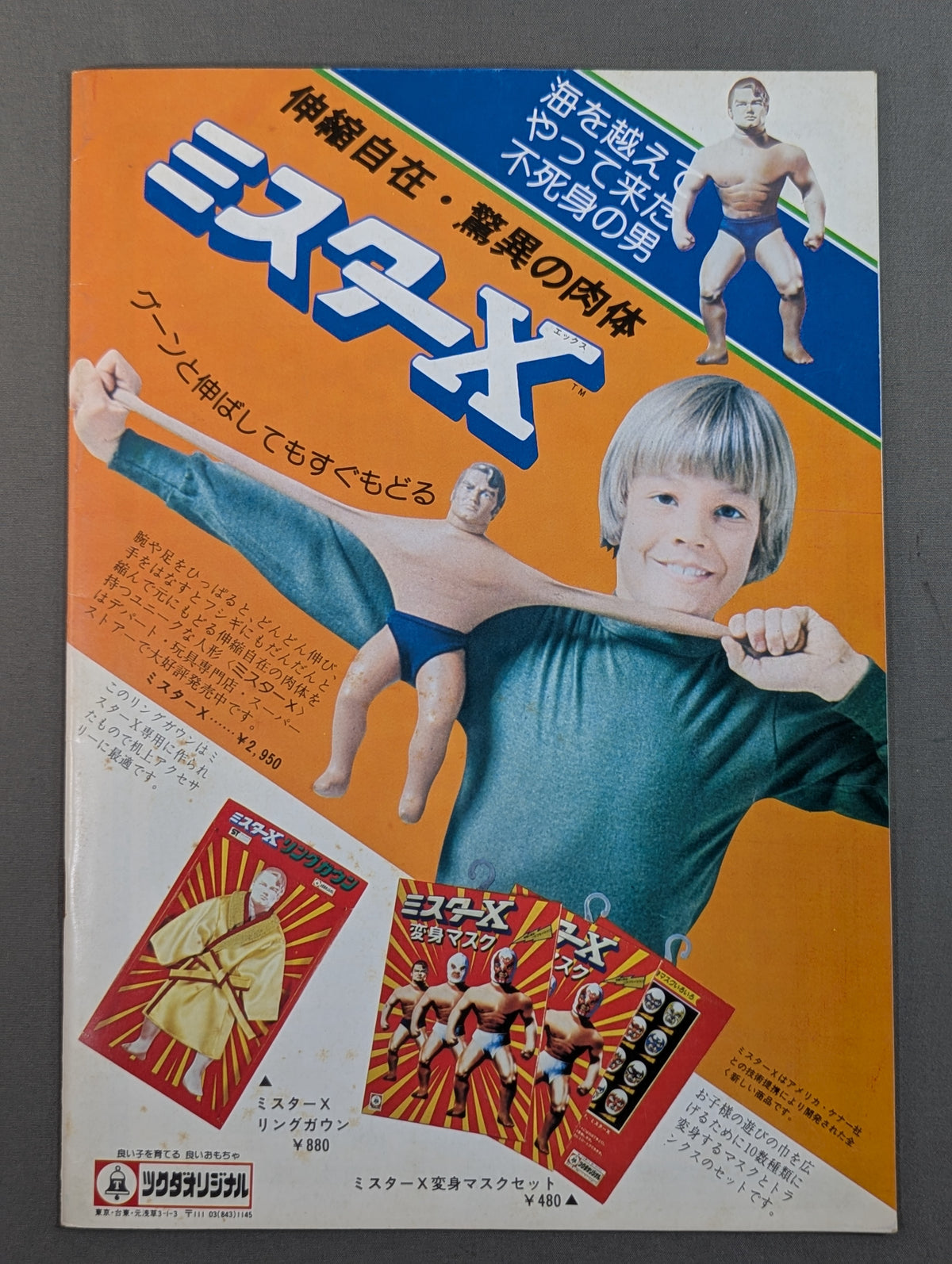 77世界オープンタッグ選手権大会