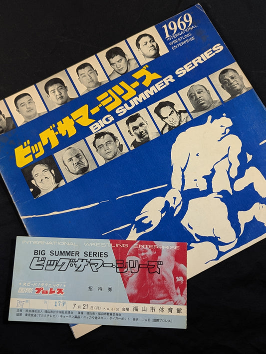 【半券付】69ビッグ・サマー・シリーズ