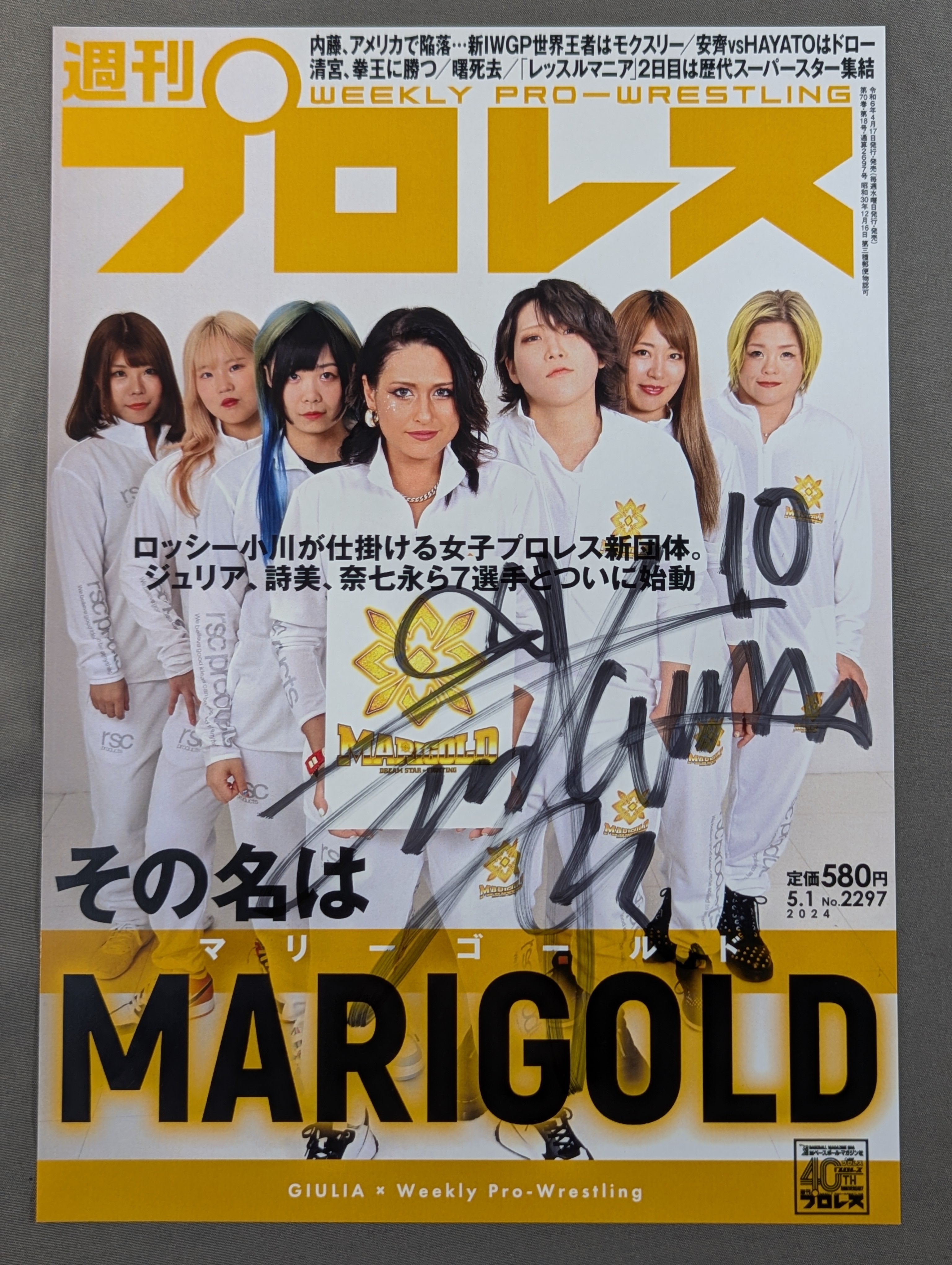 ジュリア×週刊プロレス 直筆サイン入り ポートレート 2297号 – 闘道館