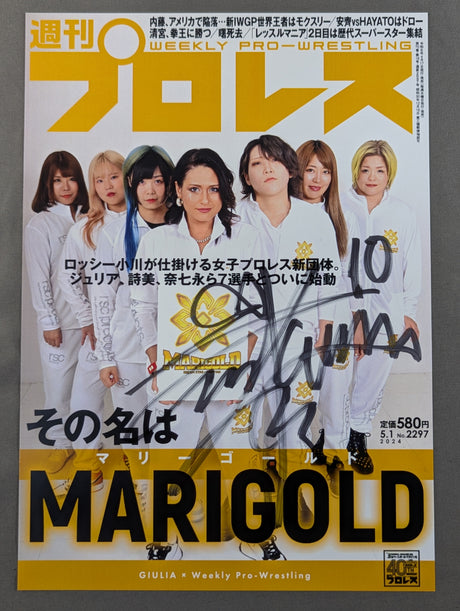 ジュリア×週刊プロレス 直筆サイン入り ポートレート 2297号