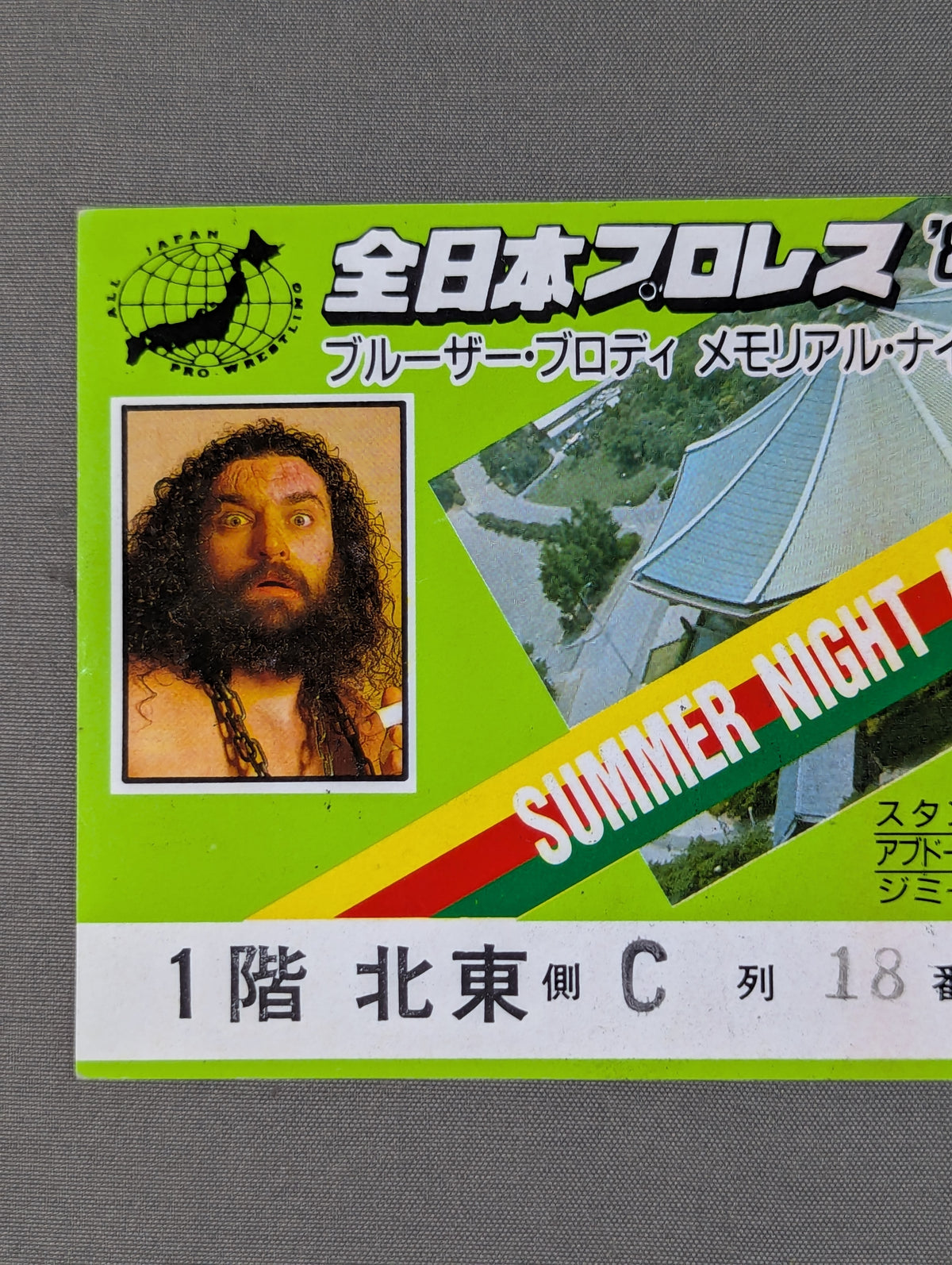 ★ブルーザー・ブロディ メモリアル・ナイトin武道館★ 88サマーアクション・シリーズ2