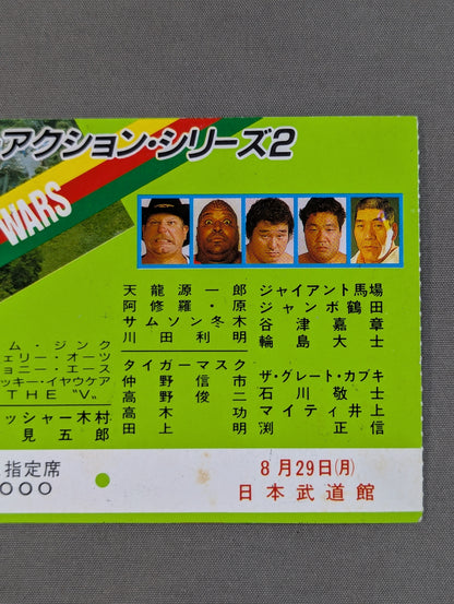 ★ブルーザー・ブロディ メモリアル・ナイトin武道館★ 88サマーアクション・シリーズ2