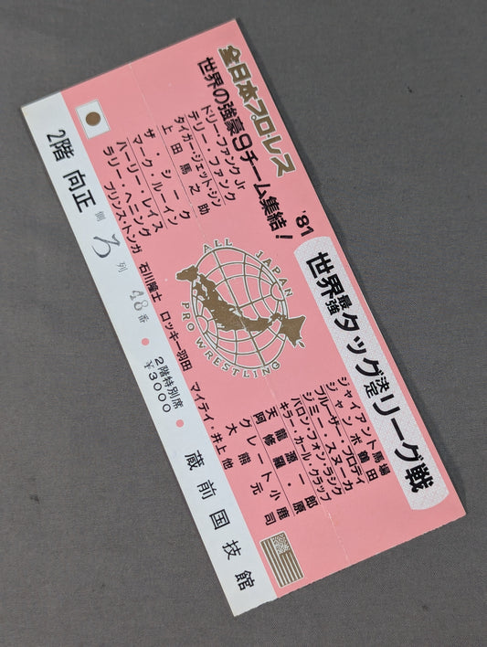 81世界最強タッグ決定リーグ戦【最終戦】