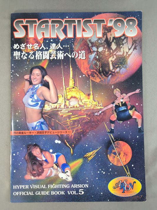 アルシオン オフィシャルガイドブック Vol.5 / STARTIST'98