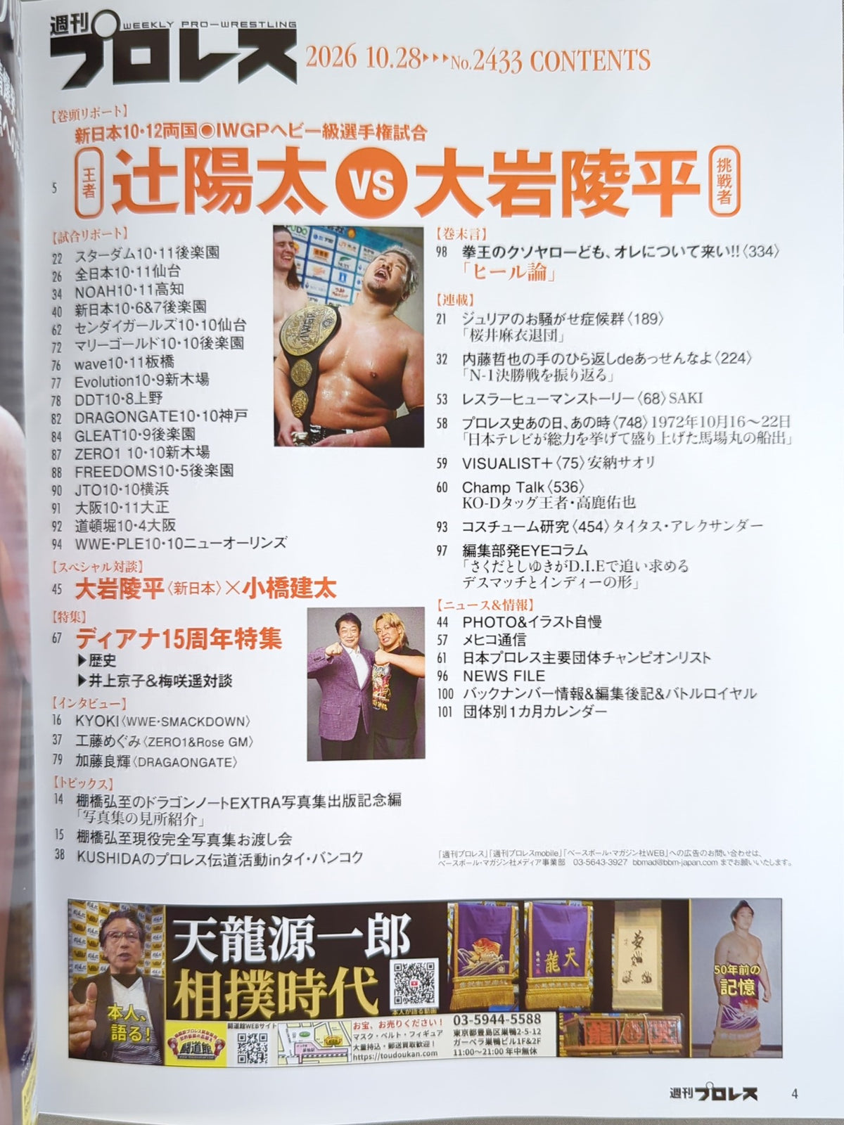 週刊プロレス2433