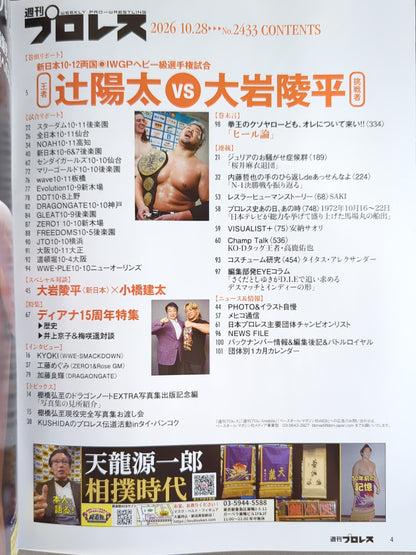 週刊プロレス2433