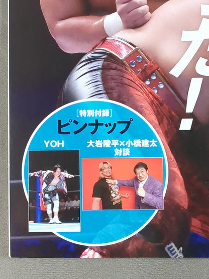 週刊プロレス2433