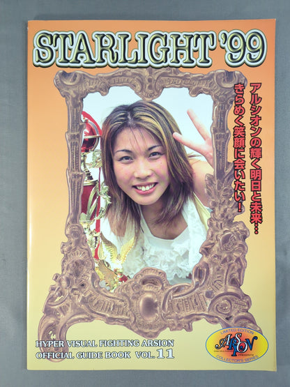 アルシオン オフィシャルガイドブック Vol.11 / STARDOMLIGHT'99