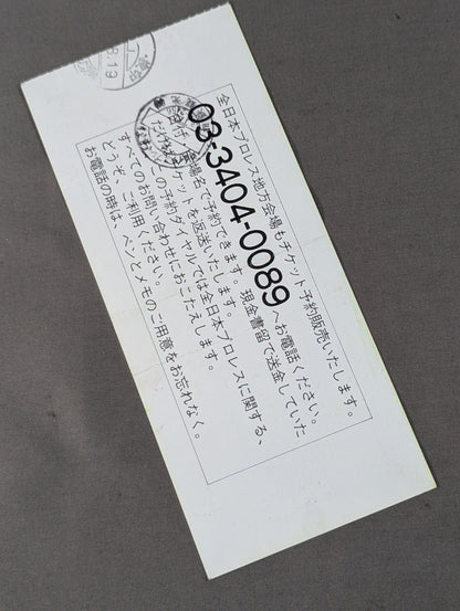 92ジャイアント・シリーズ