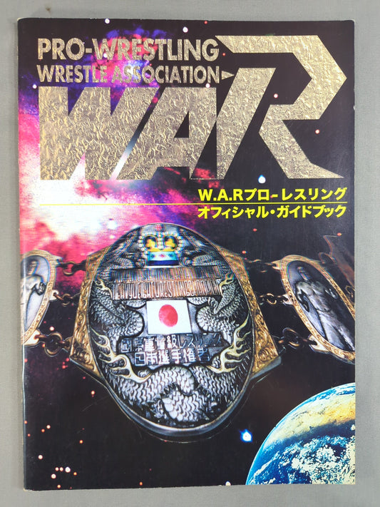 【荒谷信孝 直筆サイン入り】WAR オフィシャルガイドブック(1997)