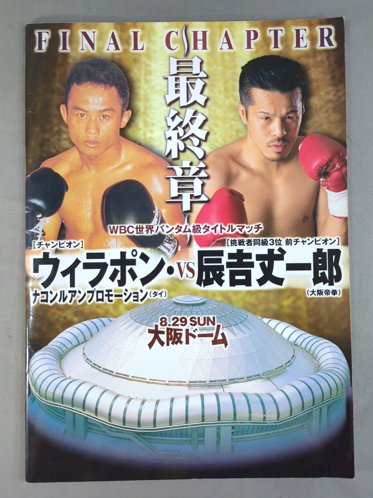 WBC World Bandumweight Title Match: Wirapon vs. Joichiro Tatsuyoshi, Second Match