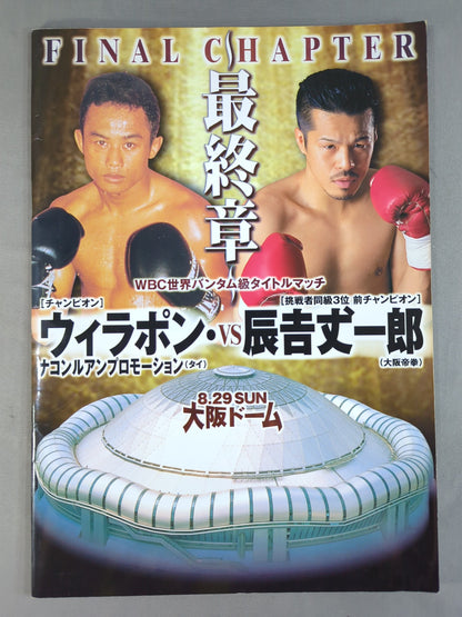 WBC World Bandumweight Title Match: Wirapon vs. Joichiro Tatsuyoshi, Second Match