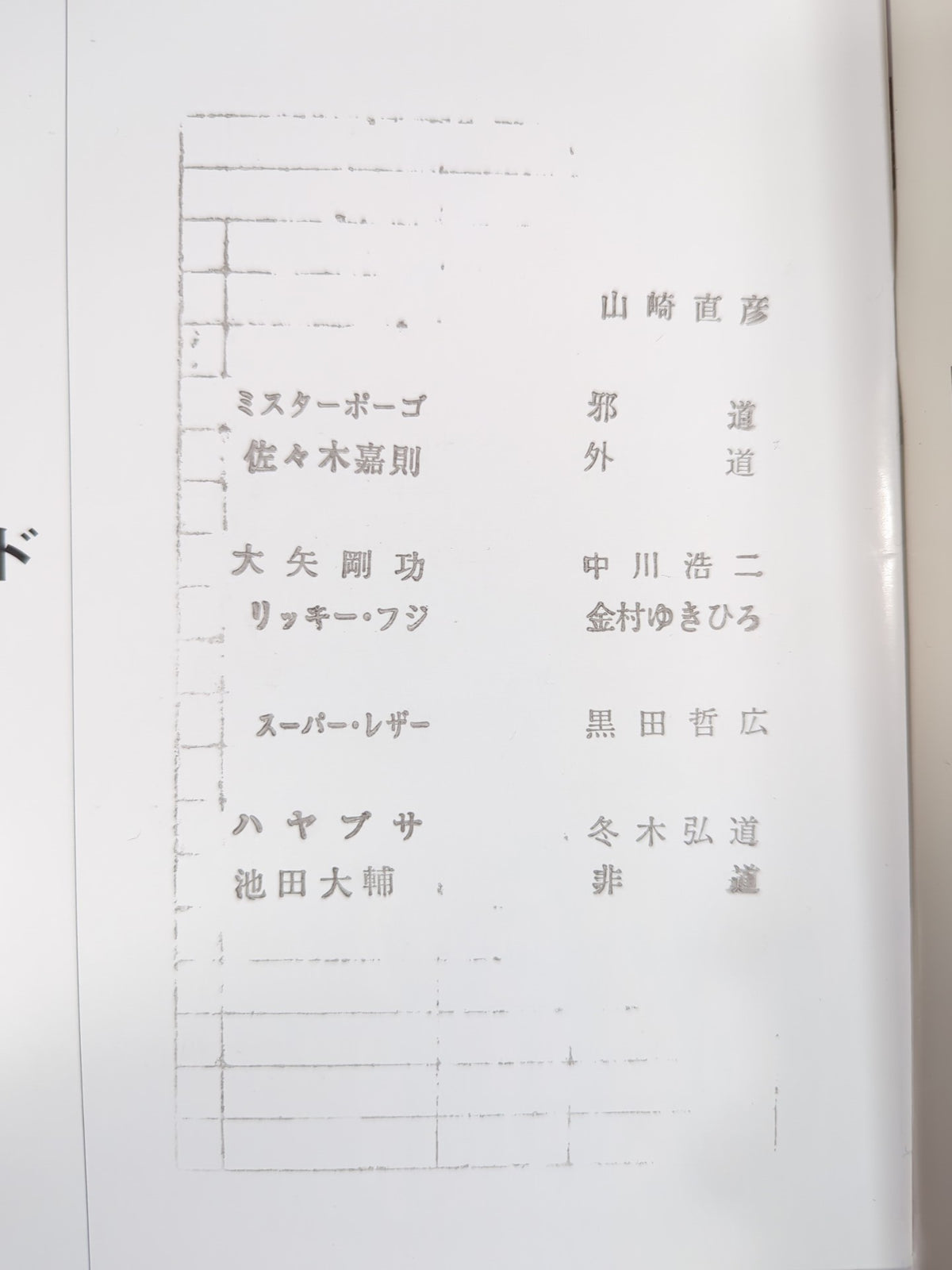 FMW OFFICIAL GUIDE BOOK 1998 Vol.2
