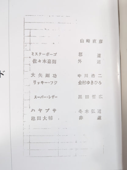 FMW OFFICIAL GUIDE BOOK 1998 Vol.2