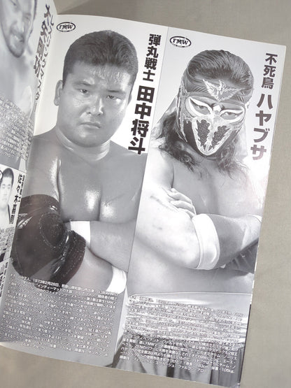 FMW OFFICIAL GUIDE BOOK 1998 Vol.2