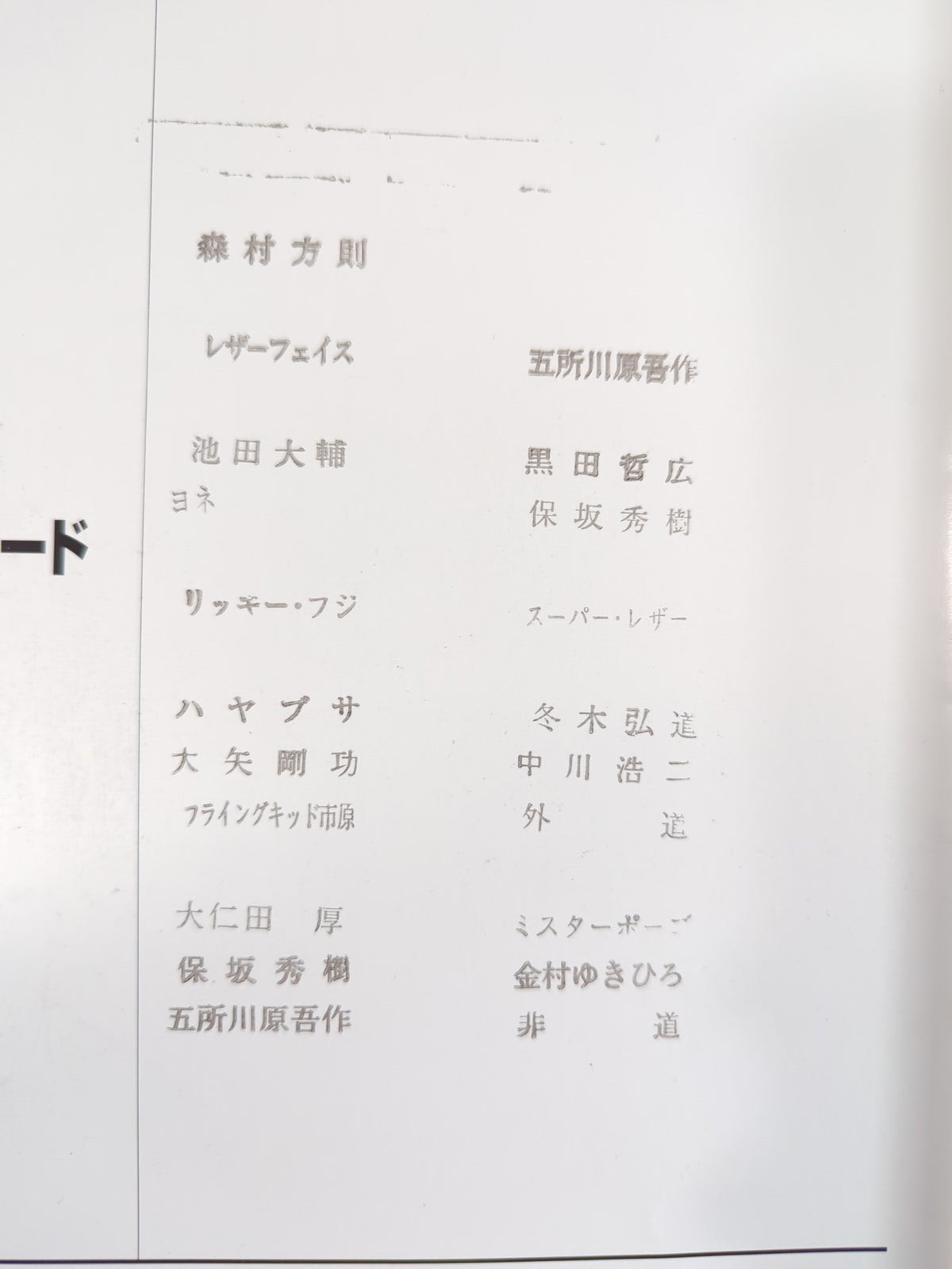 FMW OFFICIAL GUIDE BOOK 1998 Vol.3
