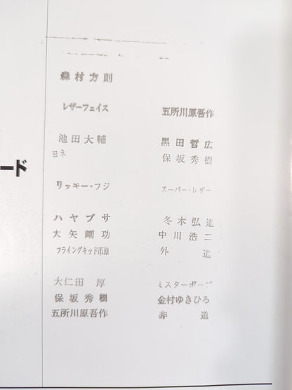 FMW OFFICIAL GUIDE BOOK 1998 Vol.3