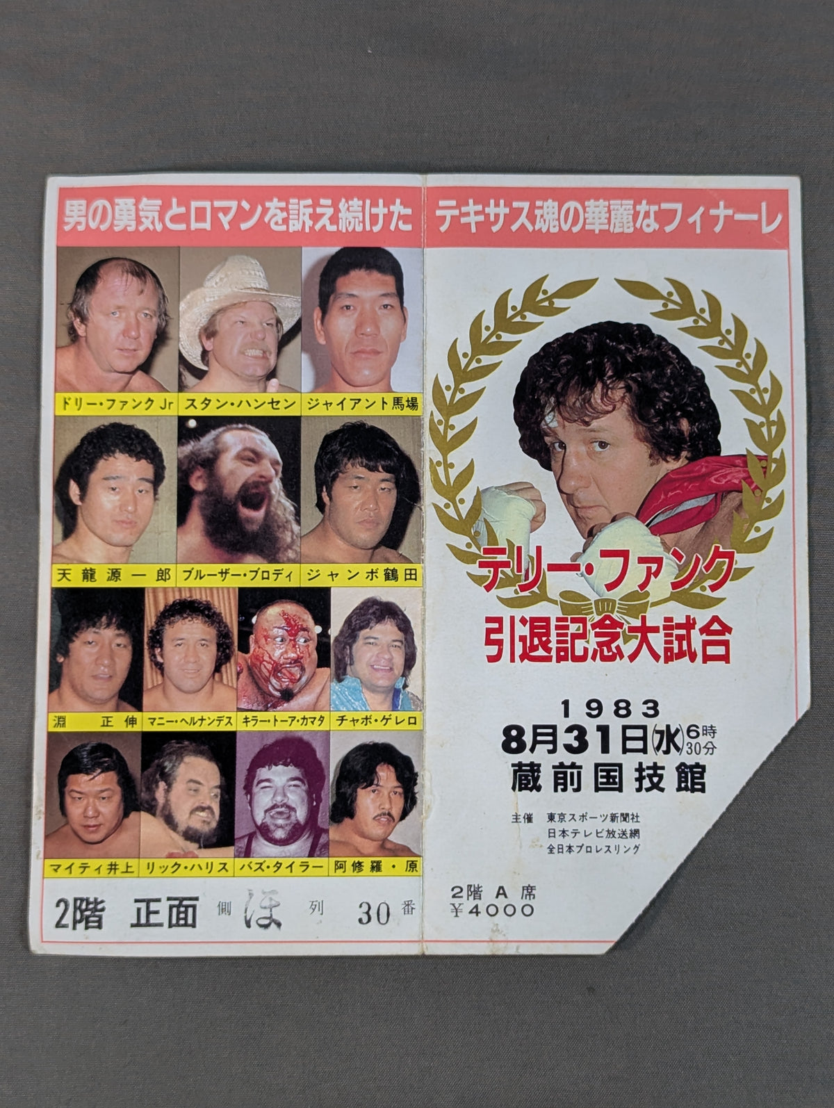 ★テキサス魂の華麗なフィナーレ★ テリー・ファンク 引退記念大試合