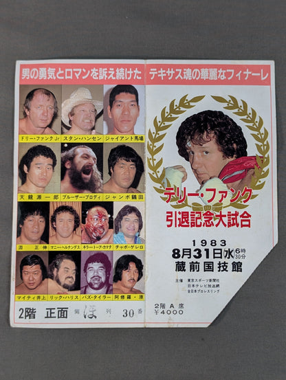 ★テキサス魂の華麗なフィナーレ★ テリー・ファンク 引退記念大試合