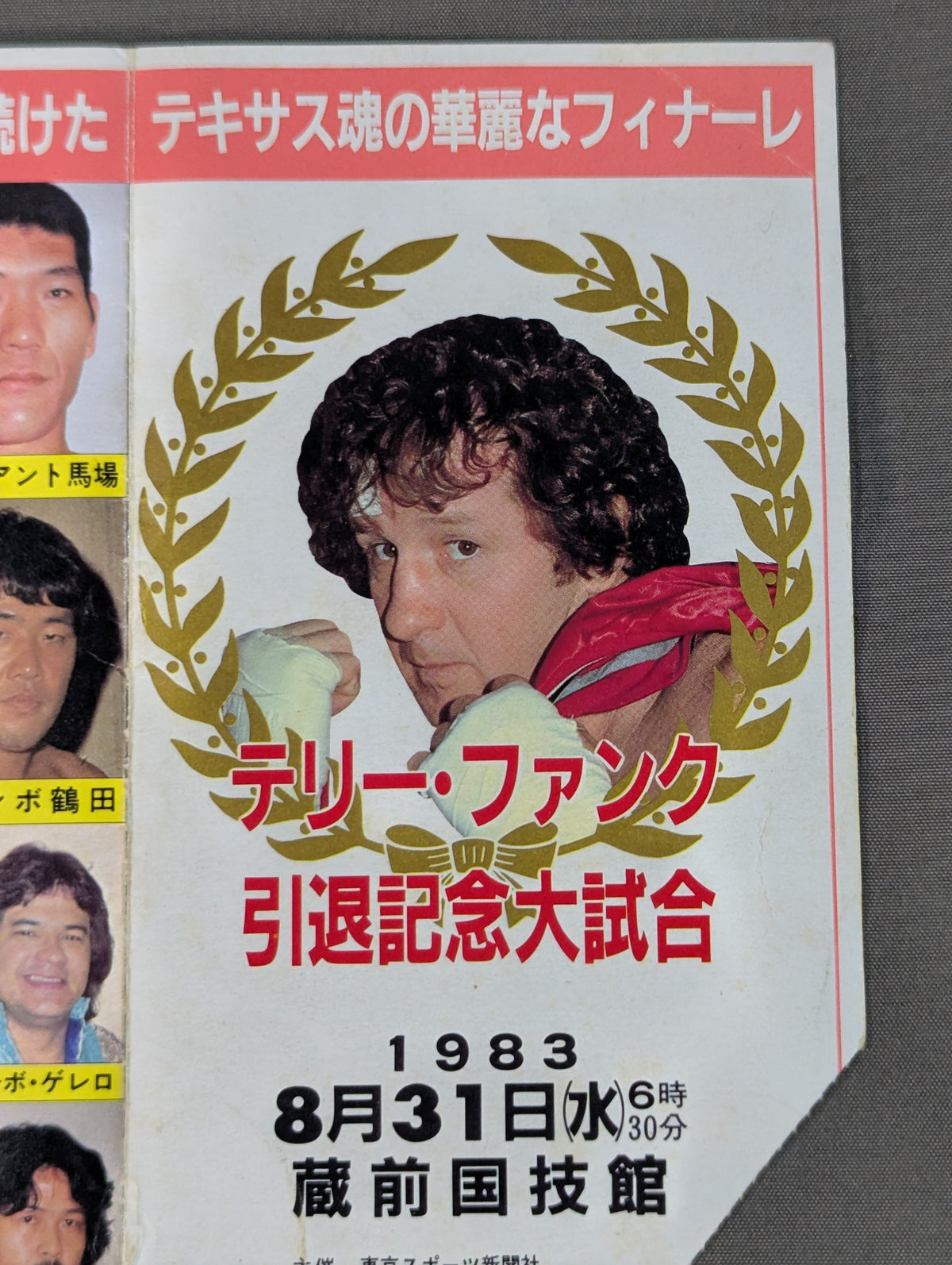 ★テキサス魂の華麗なフィナーレ★ テリー・ファンク 引退記念大試合