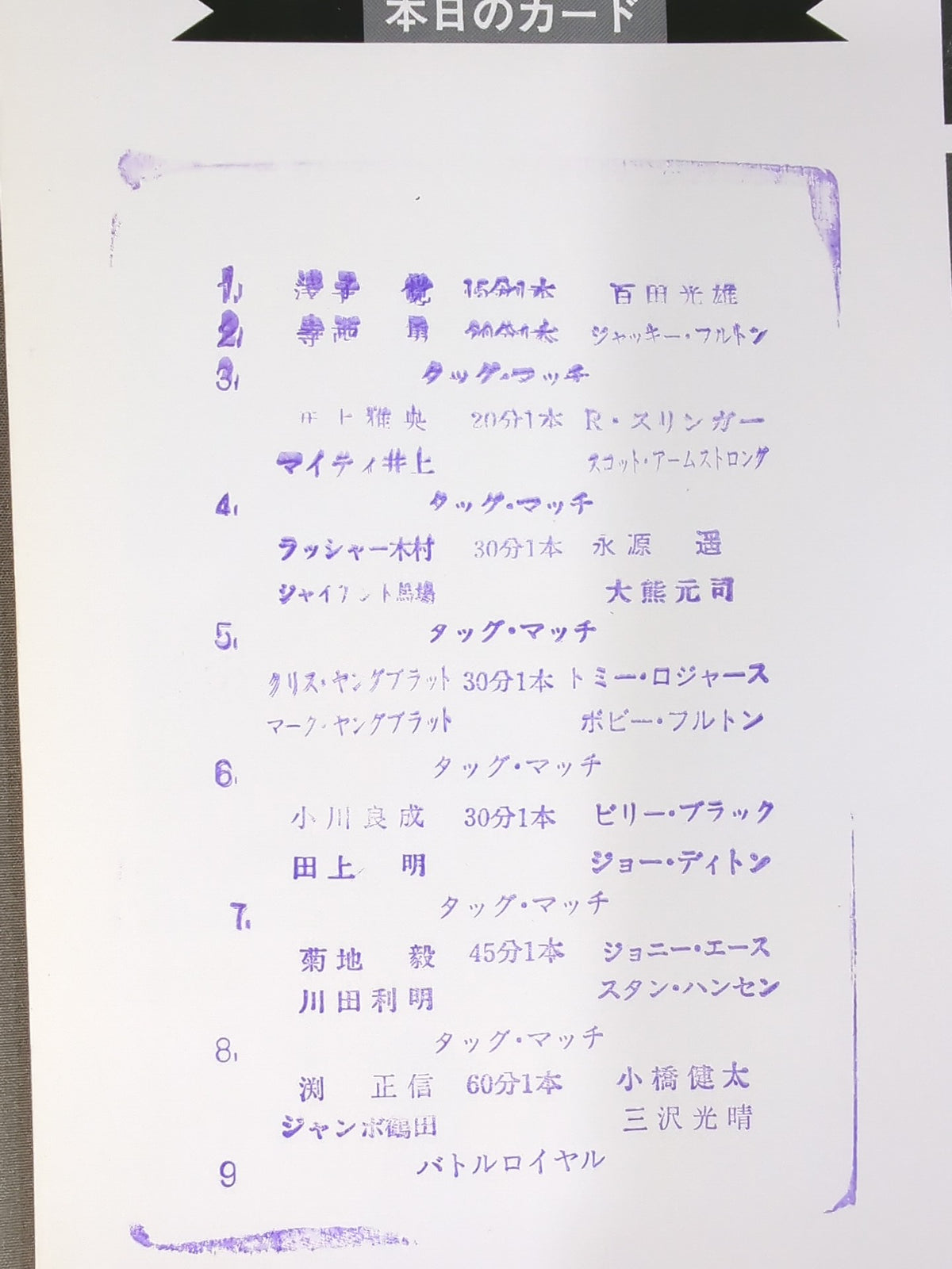 【マイティ井上 直筆サイン入り】92新春ジャイアント・シリーズ 道標は｢信用｣です(開幕戦)