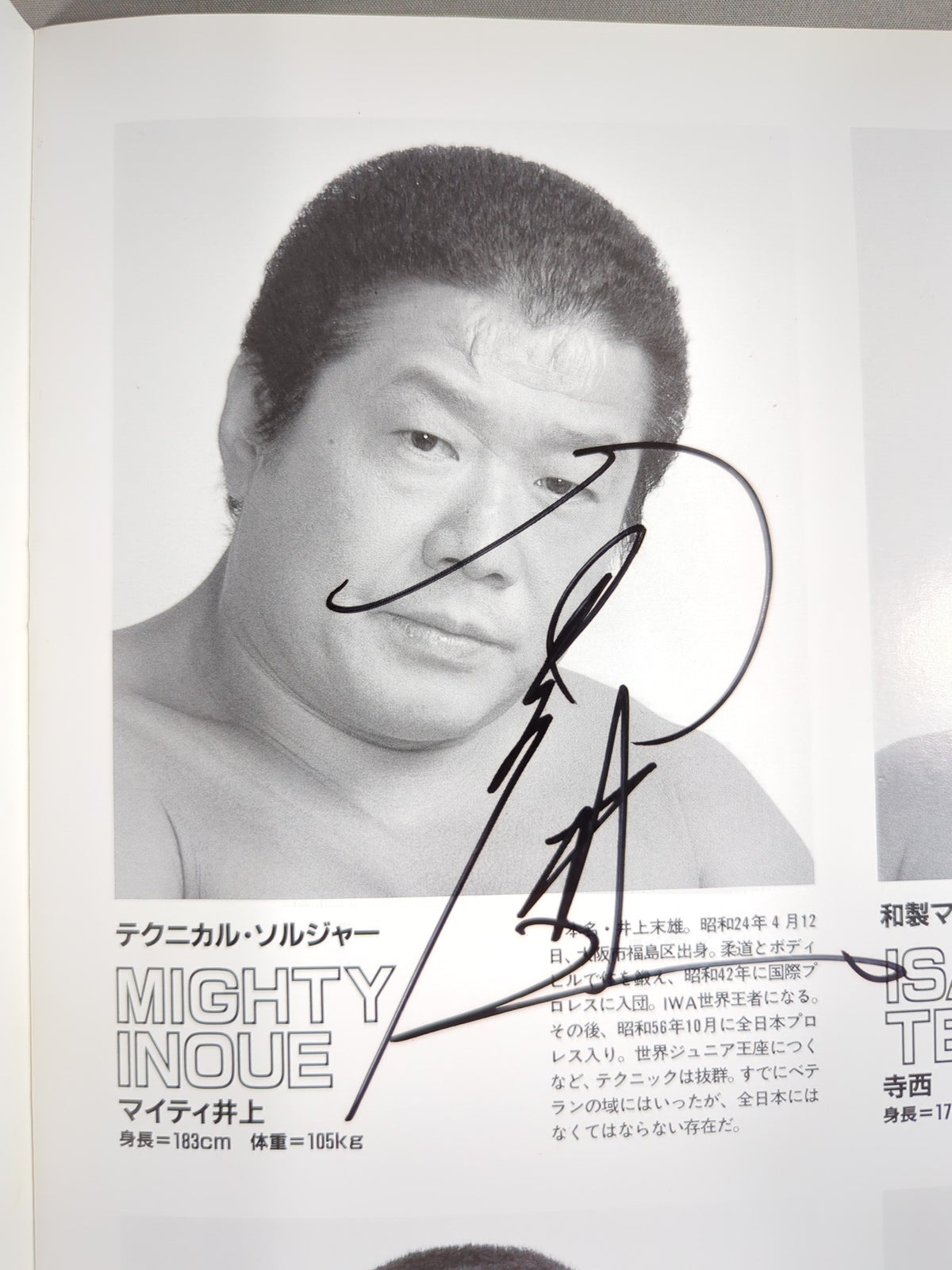 【マイティ井上 直筆サイン入り】92新春ジャイアント・シリーズ 道標は｢信用｣です(開幕戦)