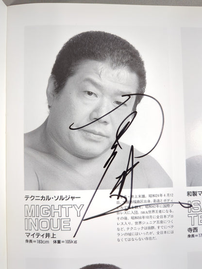 【マイティ井上 直筆サイン入り】92新春ジャイアント・シリーズ 道標は｢信用｣です(開幕戦)
