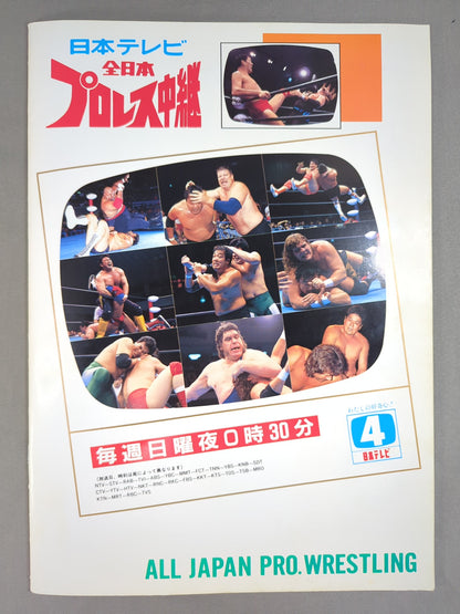 【マイティ井上 直筆サイン入り】92新春ジャイアント・シリーズ 道標は｢信用｣です(開幕戦)