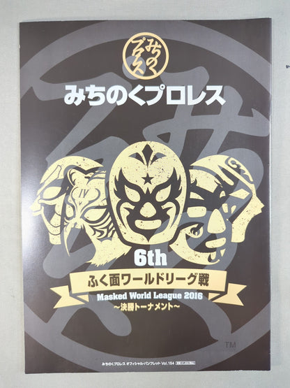 みちのくプロレス オフィシャルパンフレット Vol.154
