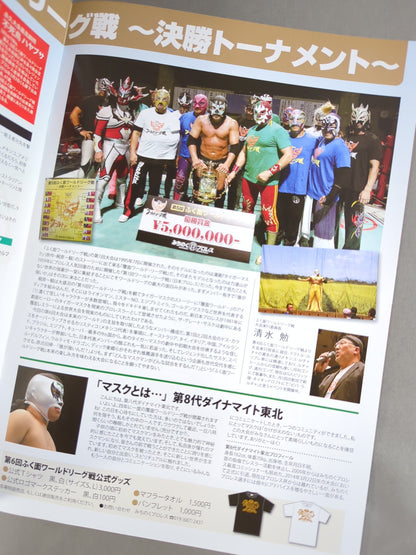 みちのくプロレス オフィシャルパンフレット Vol.154