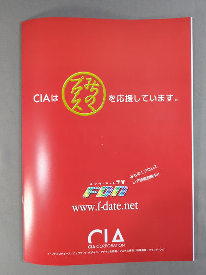 みちのくプロレス オフィシャルパンフレット Vol.154
