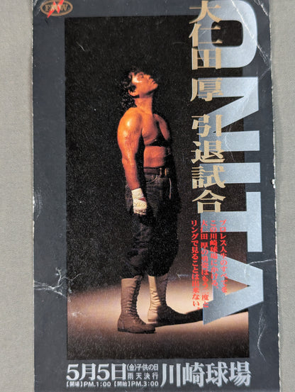 ★ No Rope Barbed Wire Wire Mesh Explosion Time Bomb Deathmatch ★ Atsushi Onita vs HAYABUSA 