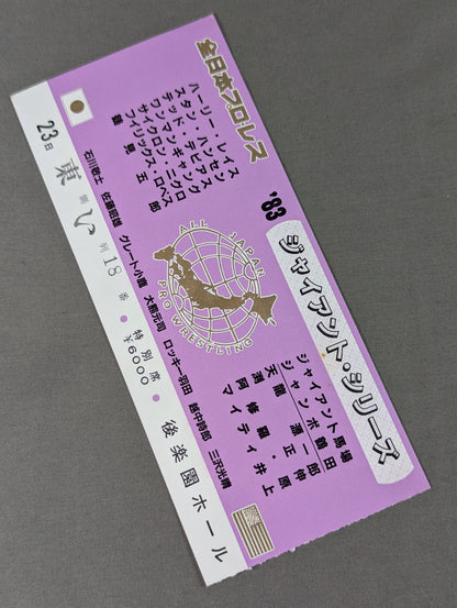 83ジャイアントシリーズ