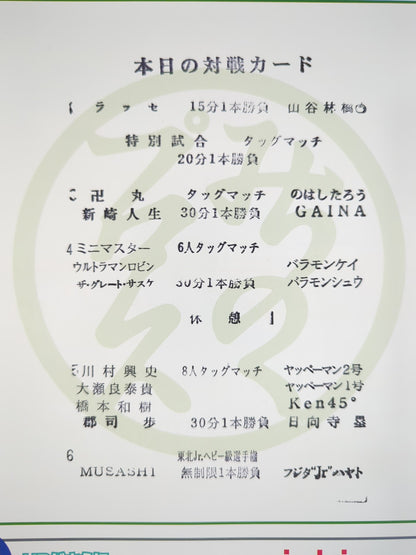 ★MUSASHI vs Hayato Tohoku Junior Match ★ Michinoku Pro Wrestling Official Pamphlet Vol.167
