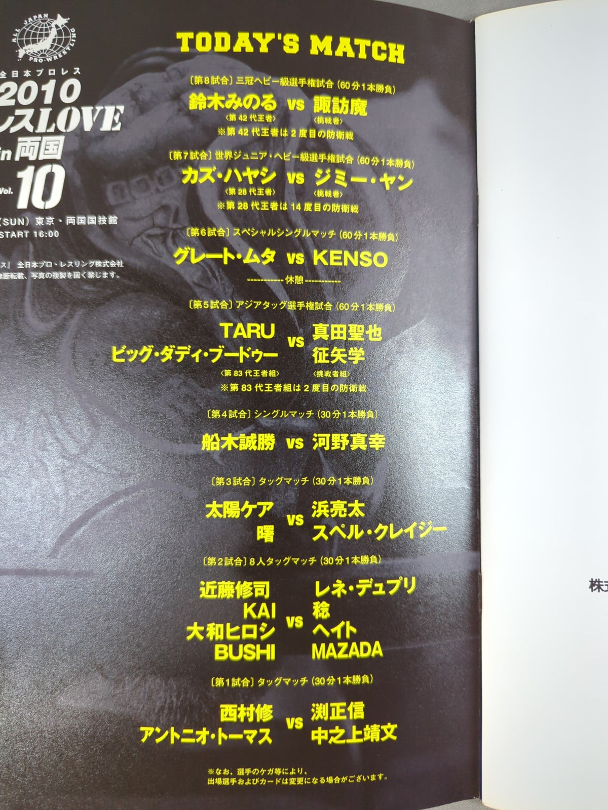 Pro Wrestling LOVE in Ryogoku  Vol.10
