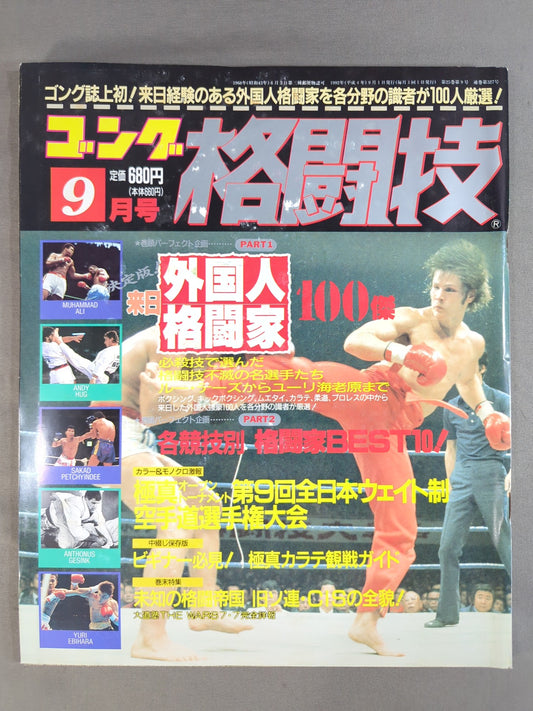 Gong Martial Arts 327
