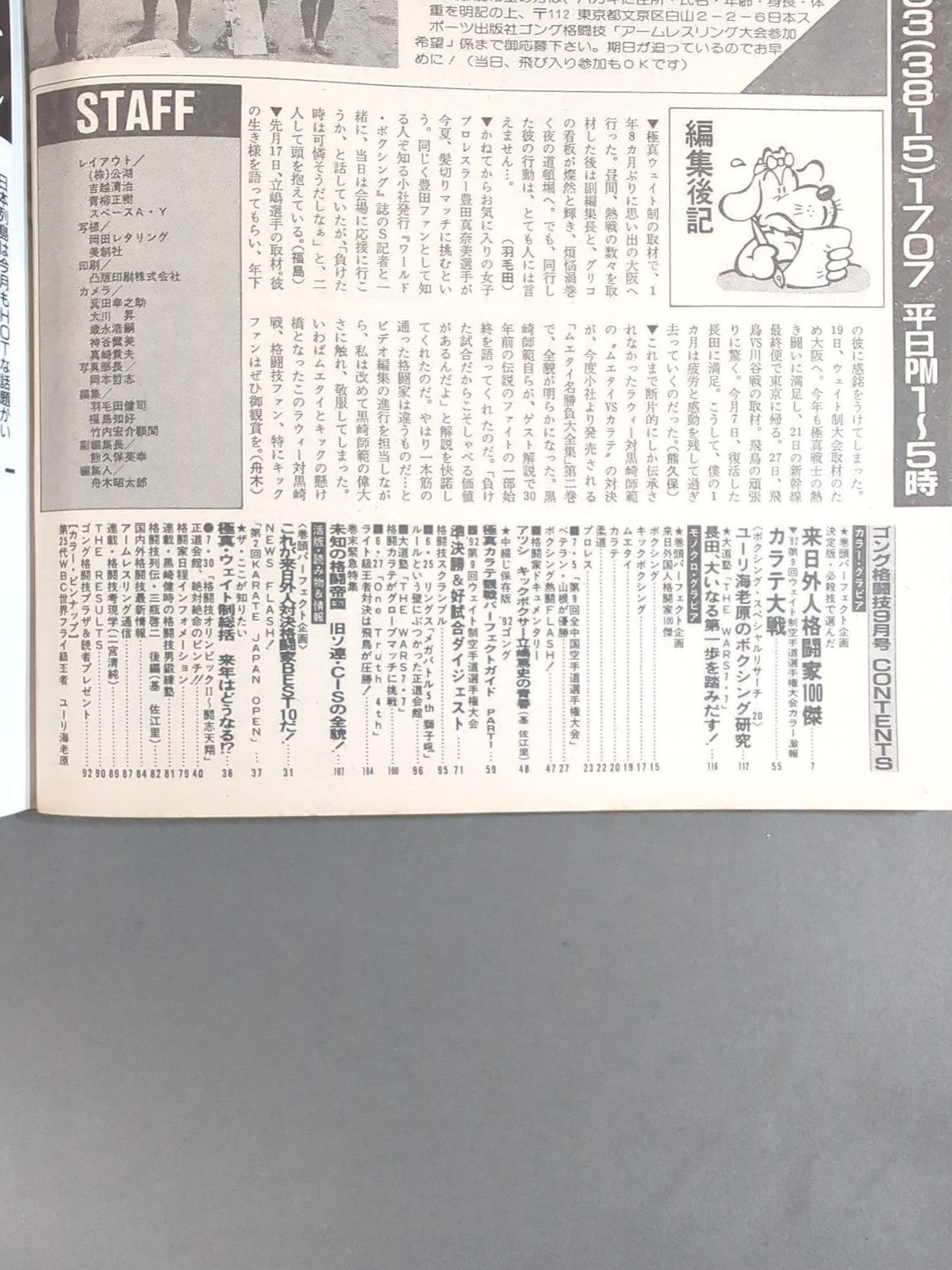 ゴング格闘技327