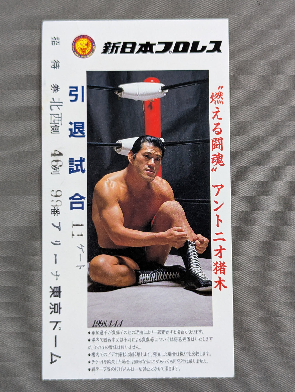 ”燃える闘魂”アントニオ猪木 引退試合