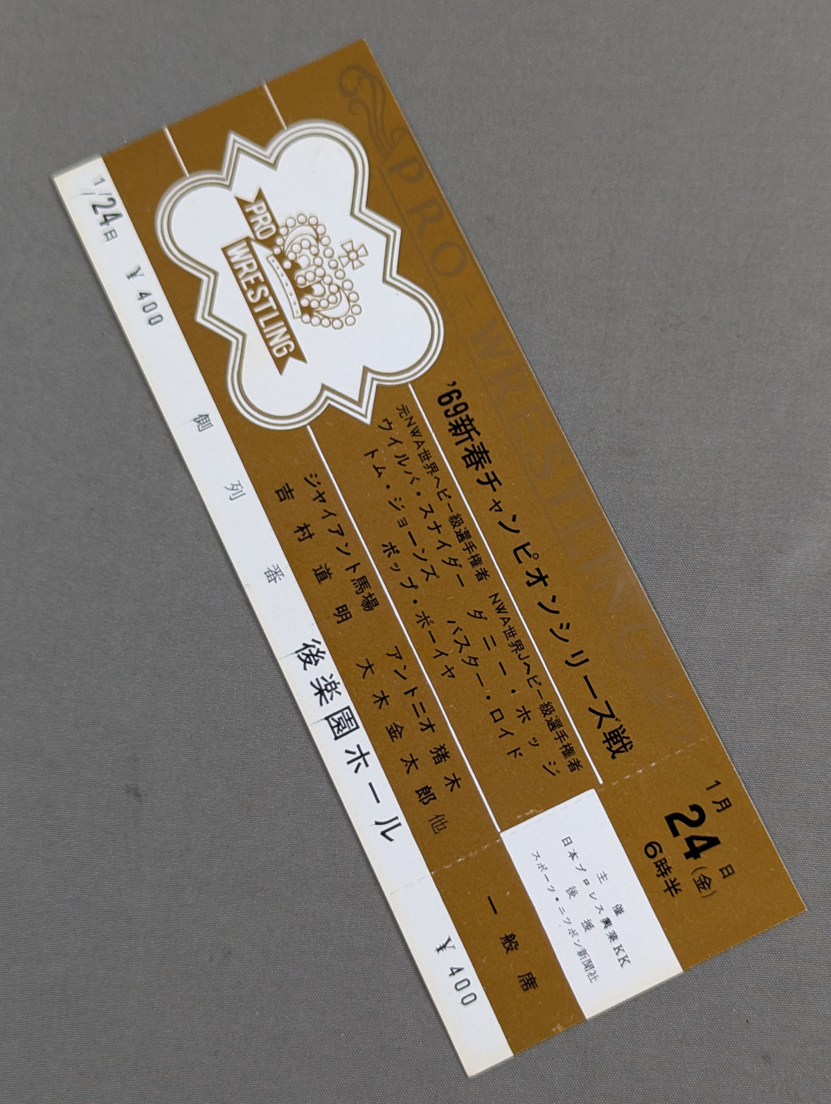 '69新春チャンピオンシリーズ