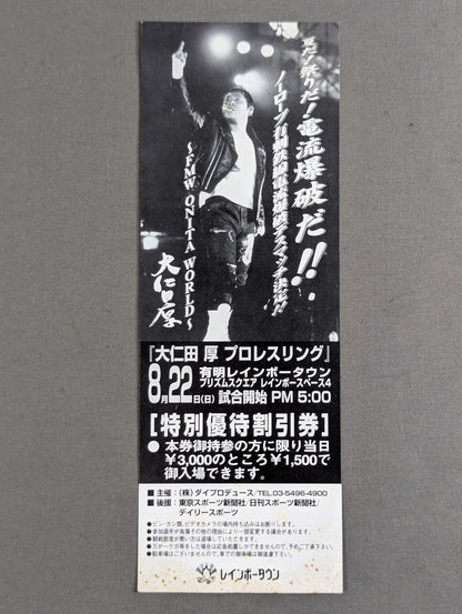 'It's summer! It's a festival! Explosion!!' Special discount coupon