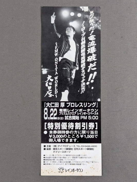 'It's summer! It's a festival! Explosion!!' Special discount coupon