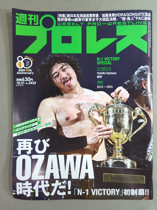 Weekly Pro Wrestling 2432