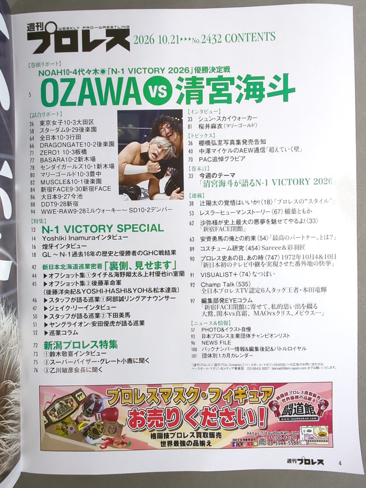 週刊プロレス2432