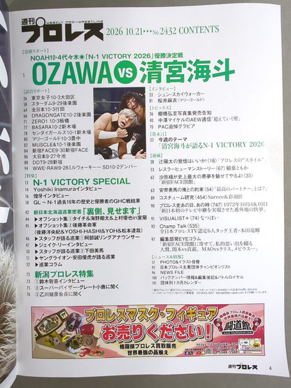 週刊プロレス2432