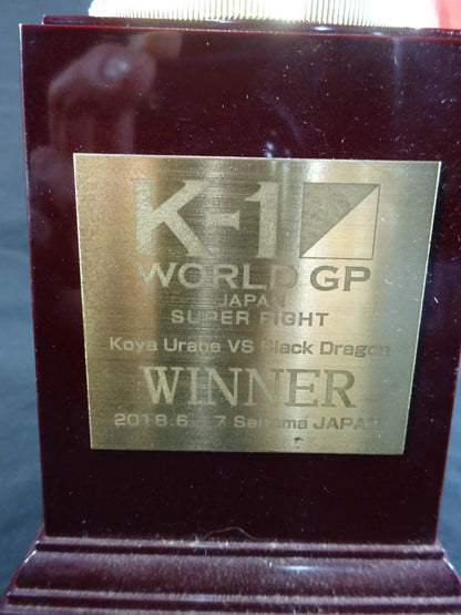 卜部功也 2018年6月17日 K-1 WGP スーパーファイト 勝利者トロフィー