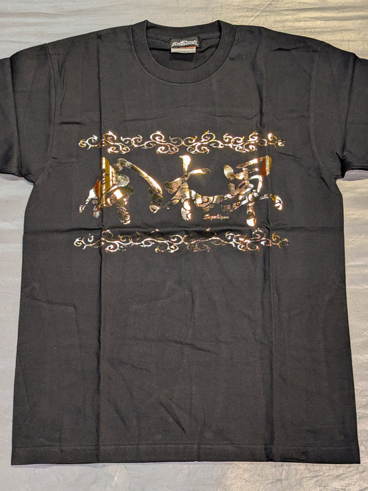 鈴木軍 Tシャツ⑧