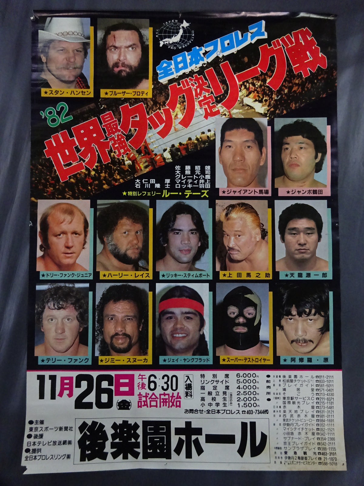 82世界最強タッグ決定リーグ戦【優勝戦】