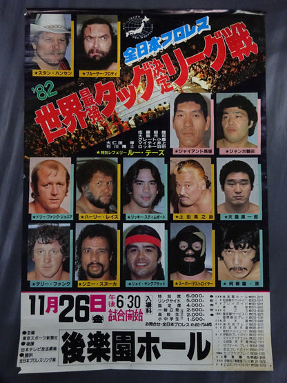 82世界最強タッグ決定リーグ戦【優勝戦】