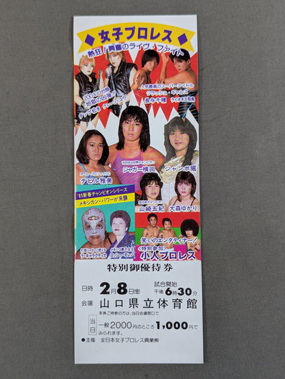 ★ Excitement! Exciting Live Fight ★ All Japan Women\'s Pro Wrestling  Yamaguchi Prefectural Gymnasium Tournament Special Privilege Ticket